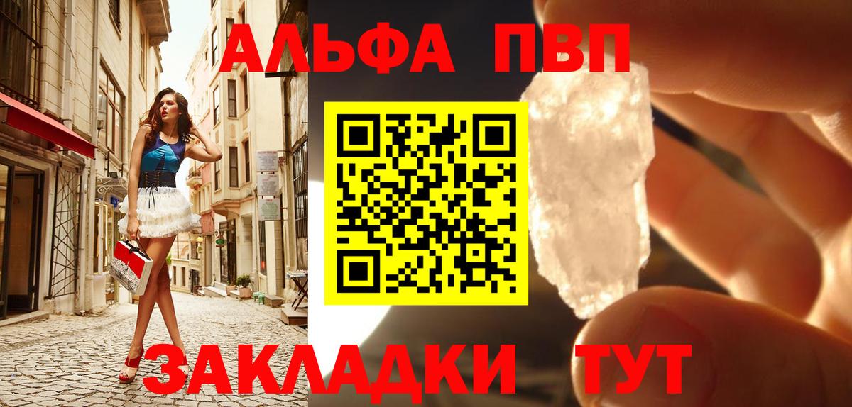 Alfa_PVP СК КРИС  APVP Соль  Вход с VPN  Невинномысск  APVP Соль 