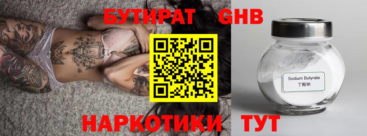 Бутират вода Невинномысск