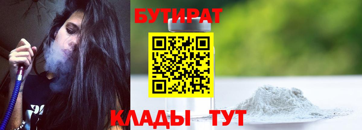 Бутират бутик Невинномысск