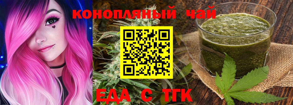Еда ТГК конопля  Невинномысск 