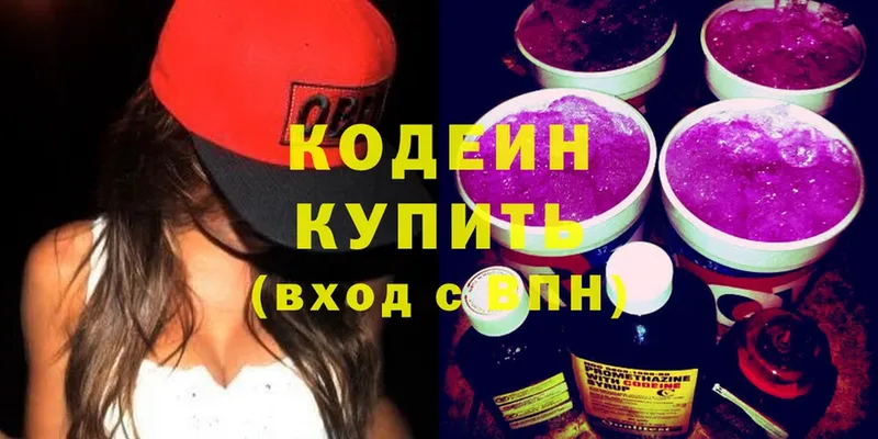 Codein Purple Drank  цена   Невинномысск 