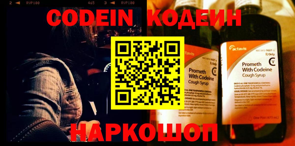 Кодеин напиток Lean (лин) Невинномысск