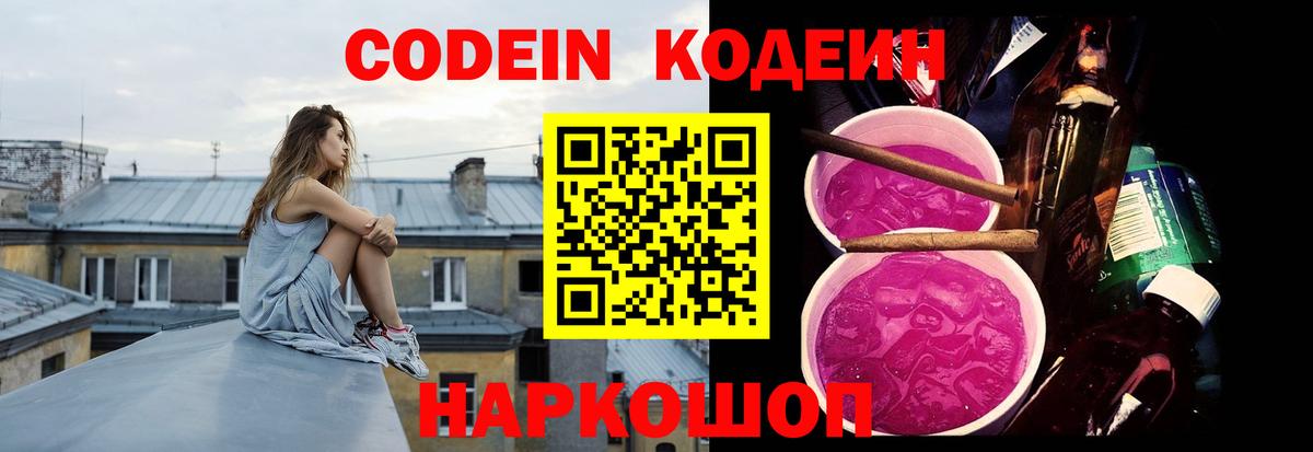 Codein Purple Drank Невинномысск