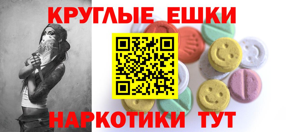 Экстази ешки  Невинномысск 