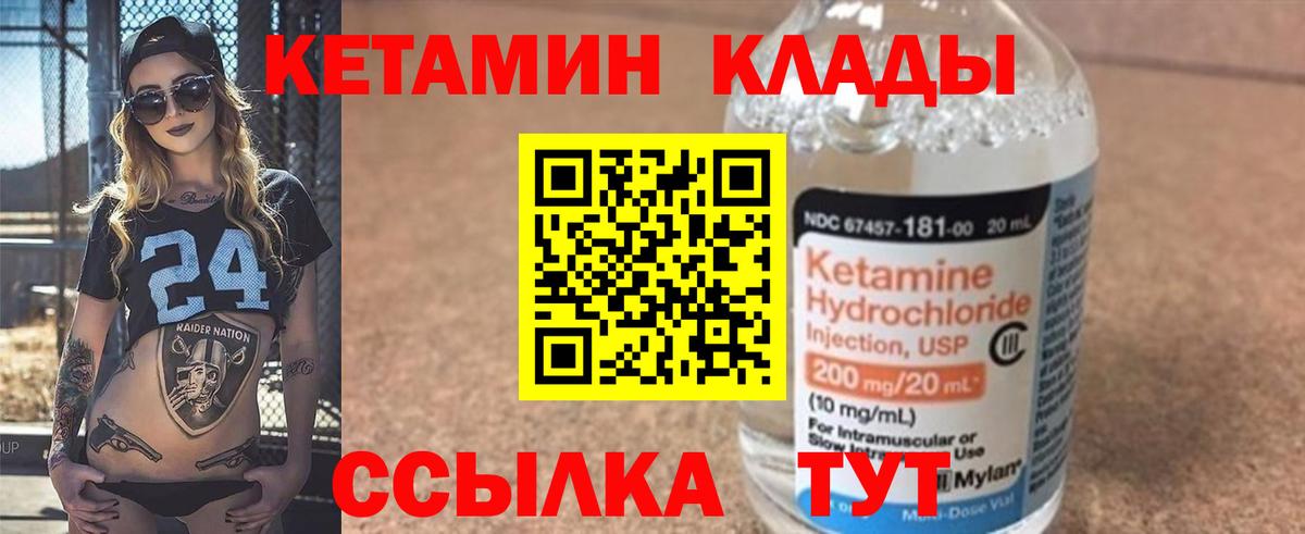 КЕТАМИН VHQ Невинномысск