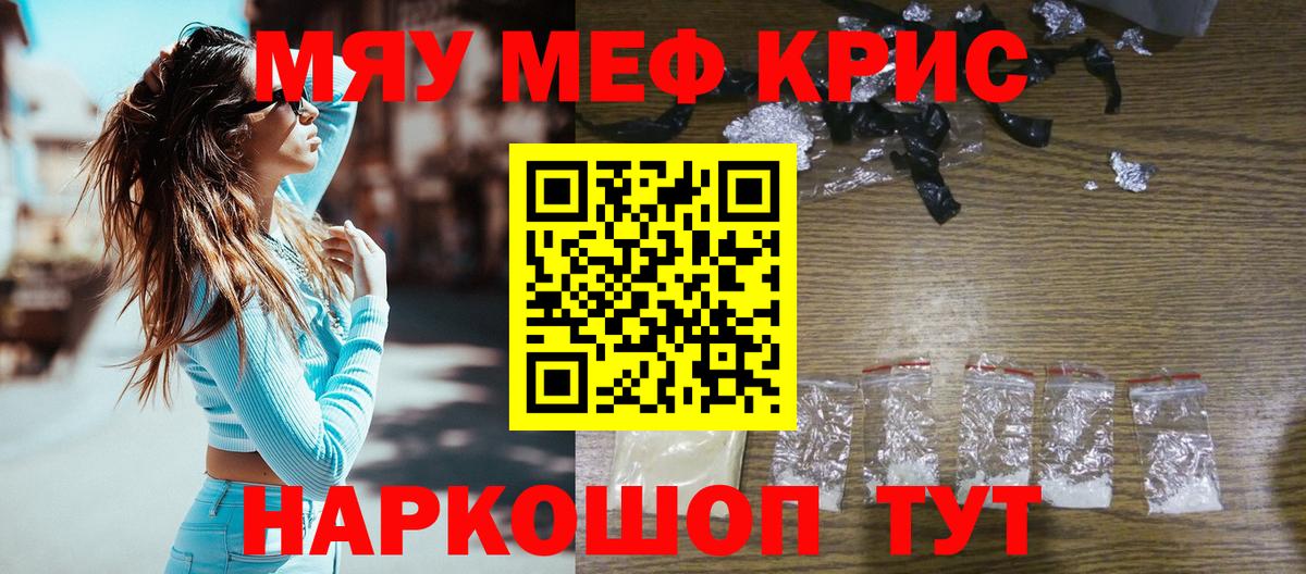 МЕФ кристаллы Невинномысск