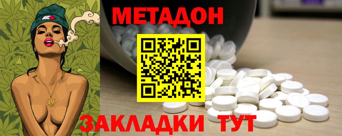 МЕТАДОН methadone  МЕТАДОН кристалл  mega ONION  Невинномысск 