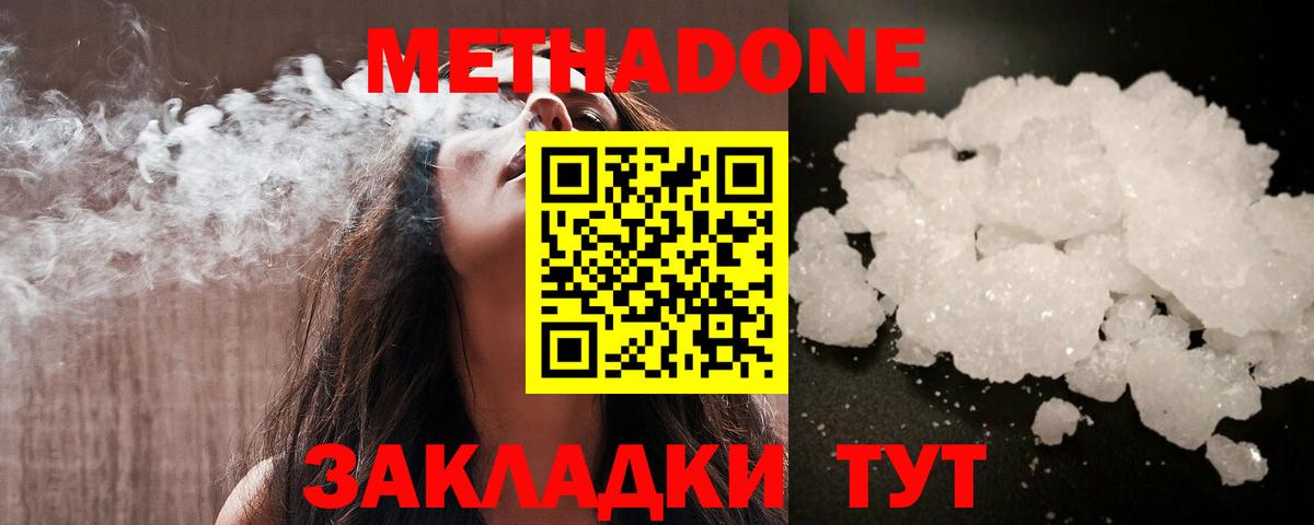 Метадон белоснежный  Вход с VPN  Метадон кристалл  Невинномысск 