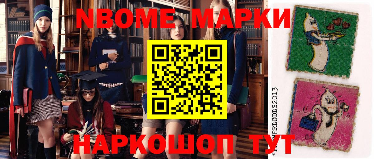 Наркотические марки 1500мкг  Вход с VPN  Невинномысск  Наркотические марки 1500мкг 