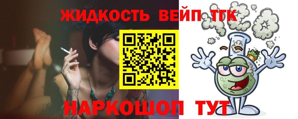 Невинномысск  ТГК вейп  Вход с VPN  ТГК вейп 